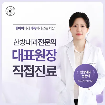 연경손길한의원 — 업체가 네이버 플레이스에 올린 사진 1