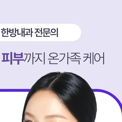 연경손길한의원 — 업체가 네이버 플레이스에 올린 사진 3