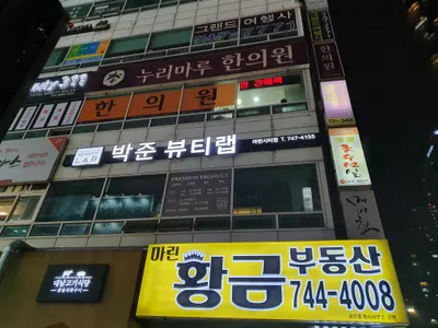 누리마루한의원 — 업체가 네이버 플레이스에 올린 사진 2