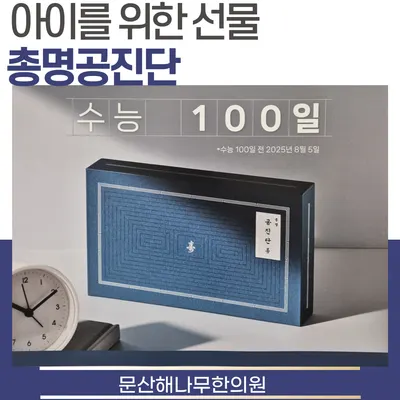 문산해나무한의원 — 업체가 네이버 플레이스에 올린 사진 3