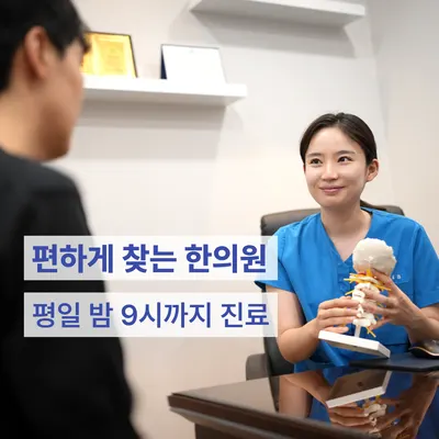 동의한방 두앤목한의원 — 업체가 네이버 플레이스에 올린 사진 1
