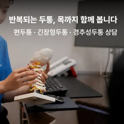 동의한방 두앤목한의원 — 업체가 네이버 플레이스에 올린 사진 3