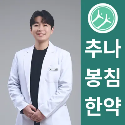 생생한의원 — 업체가 네이버 플레이스에 올린 사진 1
