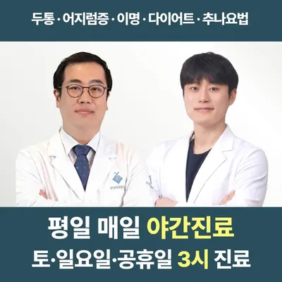 분당삼성한의원 — 업체가 네이버 플레이스에 올린 사진 1