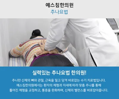예스침한의원 — 업체가 네이버 플레이스에 올린 사진 3