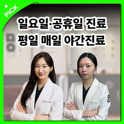 미올한의원 — 업체가 네이버 플레이스에 올린 사진 1