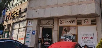 수정한의원 — 업체가 네이버 플레이스에 올린 사진 2
