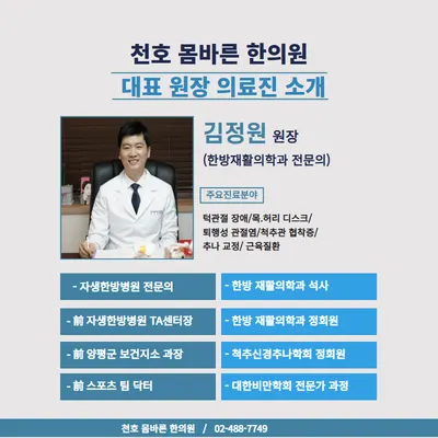몸바른한의원 — 업체가 네이버 플레이스에 올린 사진 1