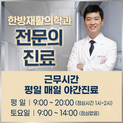 몸바른한의원 — 업체가 네이버 플레이스에 올린 사진 2