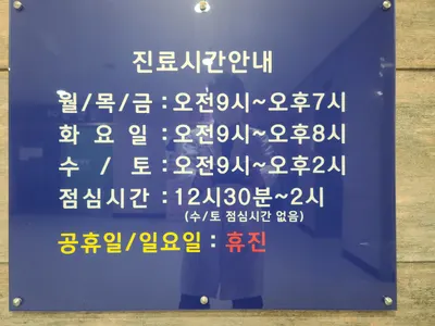 동양한의원 — 업체가 네이버 플레이스에 올린 사진 3