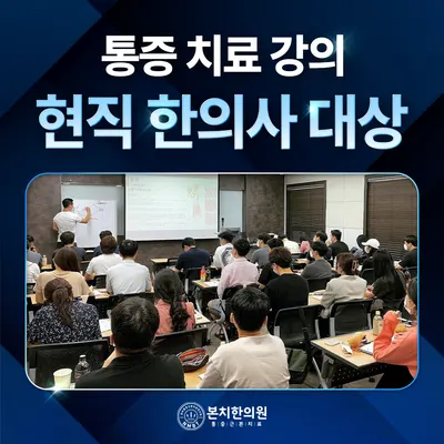 본치한의원 — 업체가 네이버 플레이스에 올린 사진 2