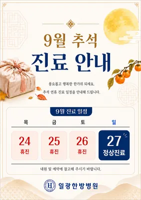 일광한방병원 — 업체가 네이버 플레이스에 올린 사진 2