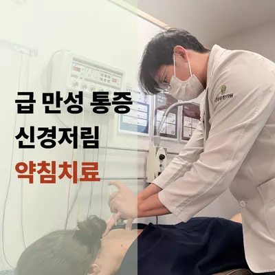 한달음한의원 — 업체가 네이버 플레이스에 올린 사진 3
