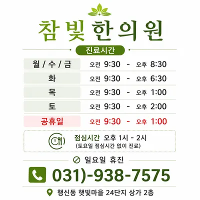 참빛한의원 — 업체가 네이버 플레이스에 올린 사진 2