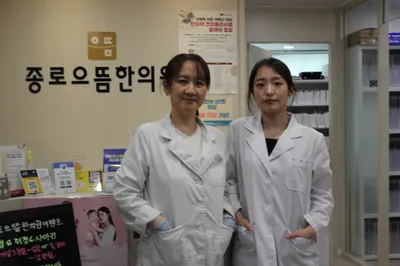 종로으뜸한의원 — 업체가 네이버 플레이스에 올린 사진 1