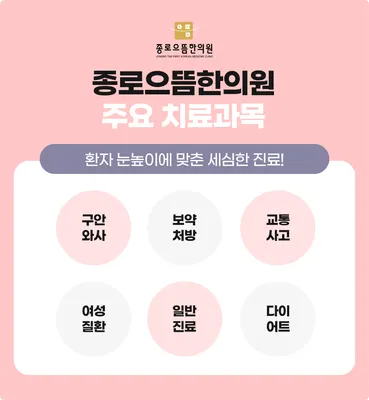 종로으뜸한의원 — 업체가 네이버 플레이스에 올린 사진 2