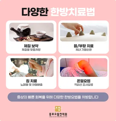 종로으뜸한의원 — 업체가 네이버 플레이스에 올린 사진 3