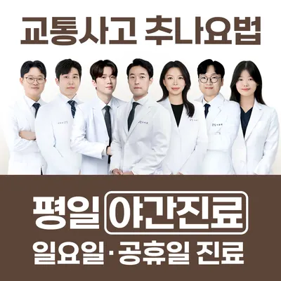 향남바른몸한의원 — 업체가 네이버 플레이스에 올린 사진 1