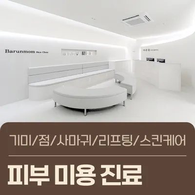 향남바른몸한의원 — 업체가 네이버 플레이스에 올린 사진 2