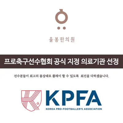 율봄한의원 — 업체가 네이버 플레이스에 올린 사진 2