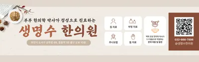 생명수한의원 — 업체가 네이버 플레이스에 올린 사진 2