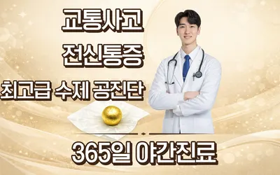 베스트경희한의원 — 업체가 네이버 플레이스에 올린 사진 1