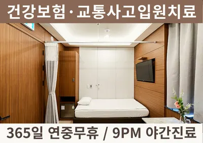 수영정석한의원 — 업체가 네이버 플레이스에 올린 사진 1