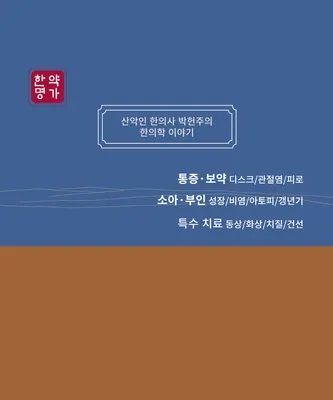 중앙한의원 — 업체가 네이버 플레이스에 올린 사진 1