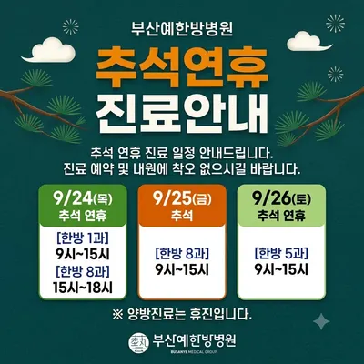 부산예한방병원 — 업체가 네이버 플레이스에 올린 사진 2