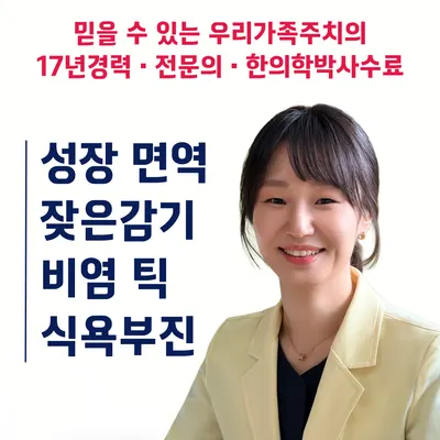 중동함소아한의원 — 업체가 네이버 플레이스에 올린 사진 1