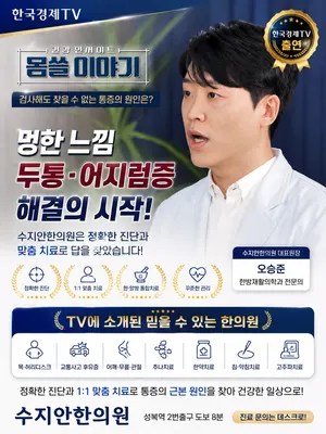수지안한의원 — 업체가 네이버 플레이스에 올린 사진 2