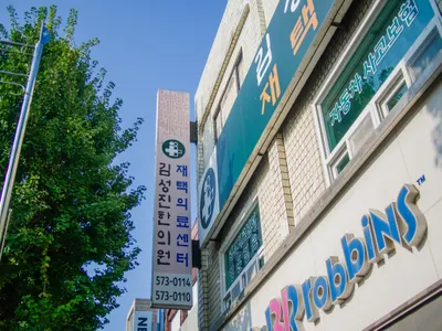 김성진한의원 — 업체가 네이버 플레이스에 올린 사진 2