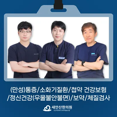 안산의료복지사회적협동조합 새안산한의원 — 업체가 네이버 플레이스에 올린 사진 2