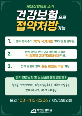 안산의료복지사회적협동조합 새안산한의원 — 업체가 네이버 플레이스에 올린 사진 3