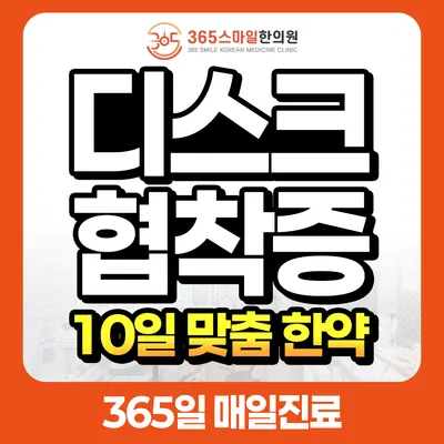 365스마일한의원 — 업체가 네이버 플레이스에 올린 사진 1