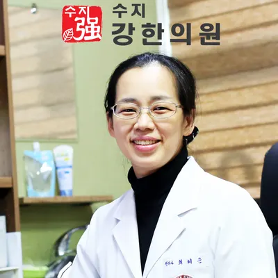 수지강한의원 — 업체가 네이버 플레이스에 올린 사진 1