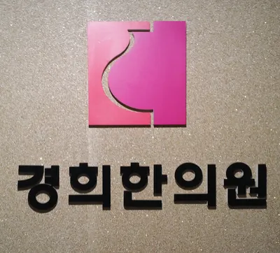 바르다경희한의원 — 업체가 네이버 플레이스에 올린 사진 1