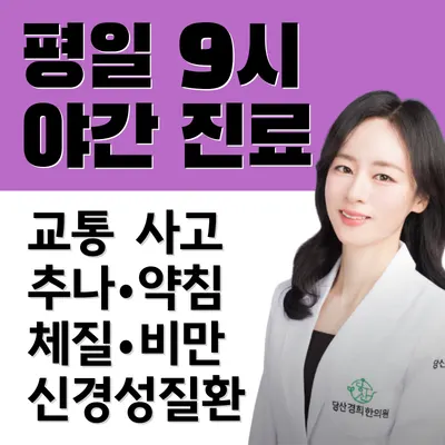 당산경희한의원 — 업체가 네이버 플레이스에 올린 사진 1
