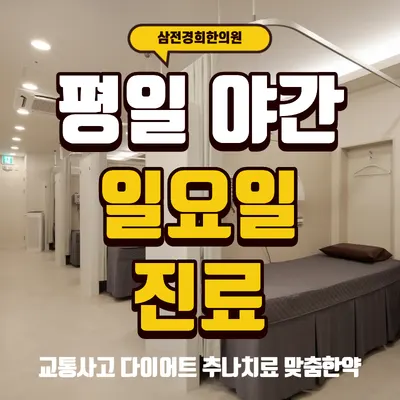 삼전경희한의원 — 업체가 네이버 플레이스에 올린 사진 2