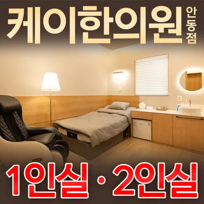 케이한의원 — 업체가 네이버 플레이스에 올린 사진 1