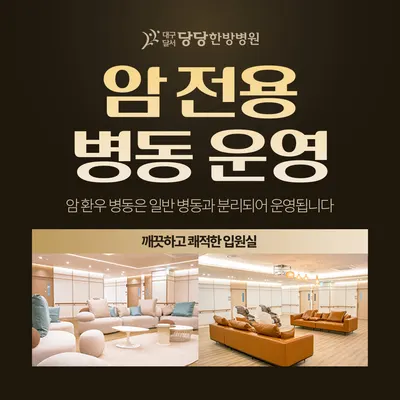 대구달서 당당한방병원 — 업체가 네이버 플레이스에 올린 사진 2