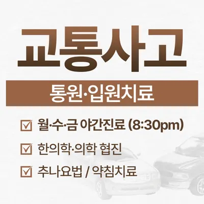 대구달서 당당한방병원 — 업체가 네이버 플레이스에 올린 사진 3