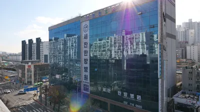세찬한방병원 — 업체가 네이버 플레이스에 올린 사진 2