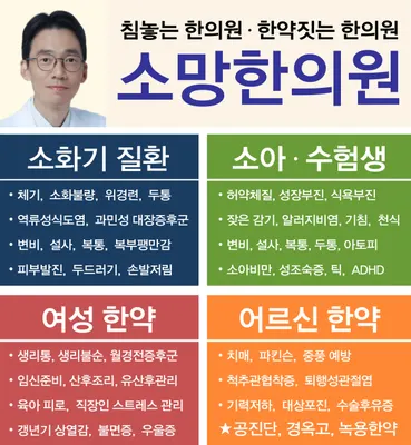 소망한의원 — 업체가 네이버 플레이스에 올린 사진 2