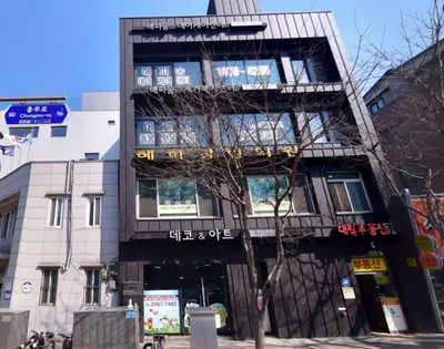 혜화당한의원 — 업체가 네이버 플레이스에 올린 사진 2