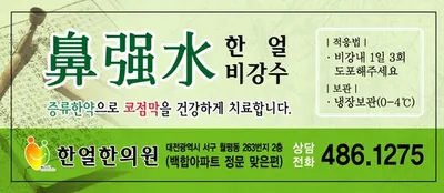 한얼한의원 — 업체가 네이버 플레이스에 올린 사진 2