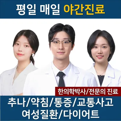센텀바른한의원 — 업체가 네이버 플레이스에 올린 사진 1