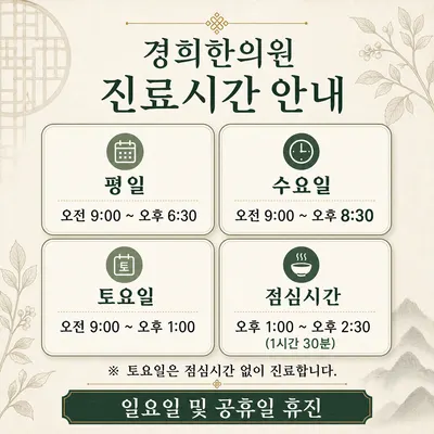 경희한의원 — 업체가 네이버 플레이스에 올린 사진 1