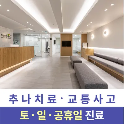 경희두드림한의원 — 업체가 네이버 플레이스에 올린 사진 2