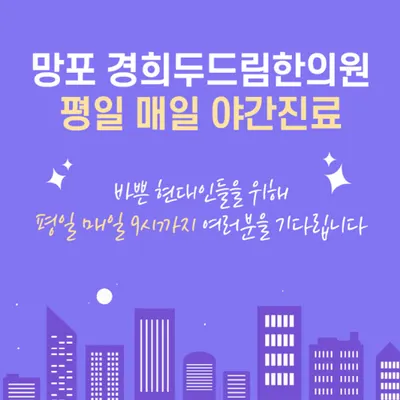 경희두드림한의원 — 업체가 네이버 플레이스에 올린 사진 3